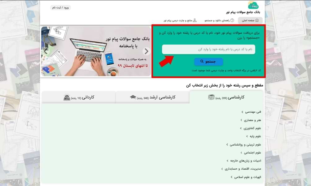 پیدا کردن نمونه سوال با جستجو