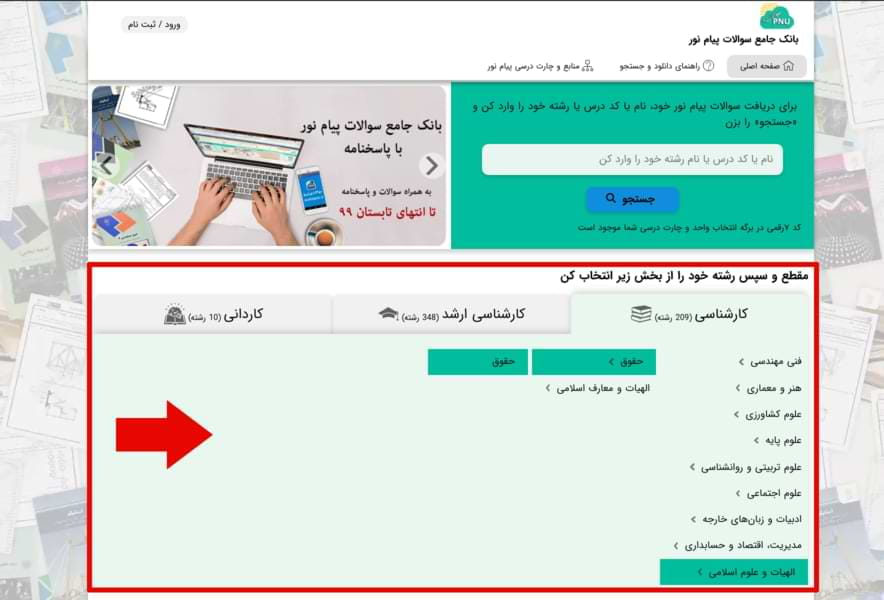 پیدا کردن نمونه سوال با جدول رشته‌ها