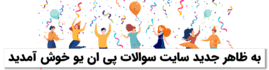 به سایت خوش آمدید